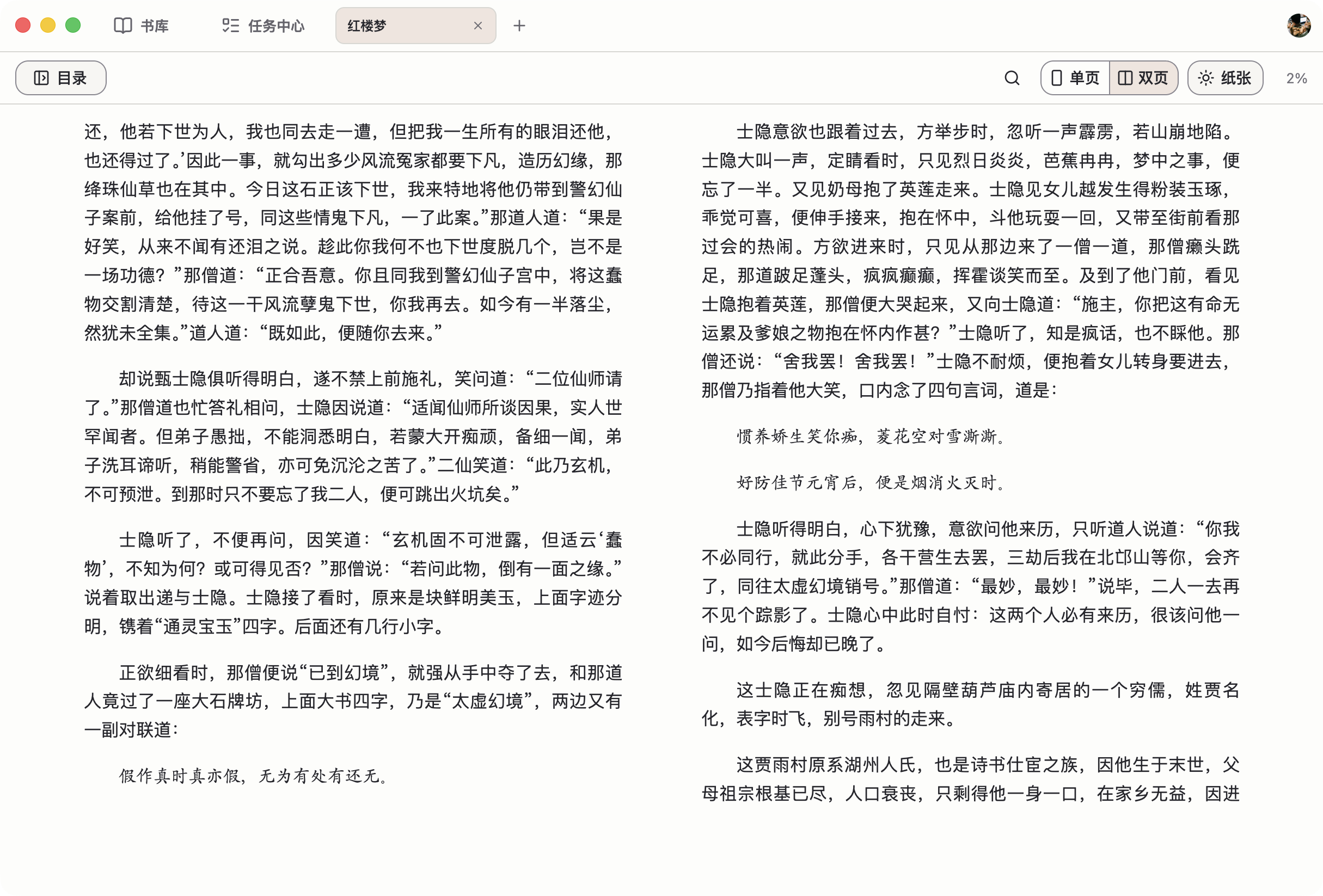 PDF Craft 桌面客户端的 EPUB 阅读界面